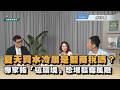 夏天買水冷扇是智商稅嗎？專家指「這環境」恐增發霉風險｜#全民話燒