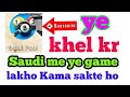 Lakho rupee saudi qatar me 1 game khelo or lakho kamao mpl game