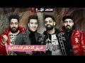 مهرجان 6 سنتى زيزو النوبى حمو صبحى ليل فريق الاحلام 2021 مهرجان 6 سنتى زيزو النوبى حمو صبحى ليل فريق الاحلام 2021