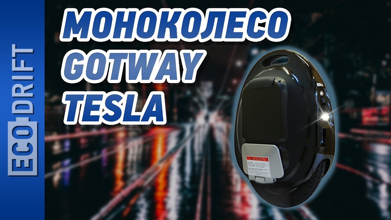 Gotway tesla t2 Gotway tesla t2