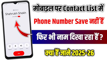 Contact List Me Number Save Nahi Hai Fir Bhi Naam Aa Raha Hai | cnap caller id kaise band kare