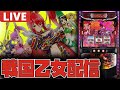 【新台生配信】新台の戦国乙女5を初打ちやるぞー!!【戦国乙女5】#shorts