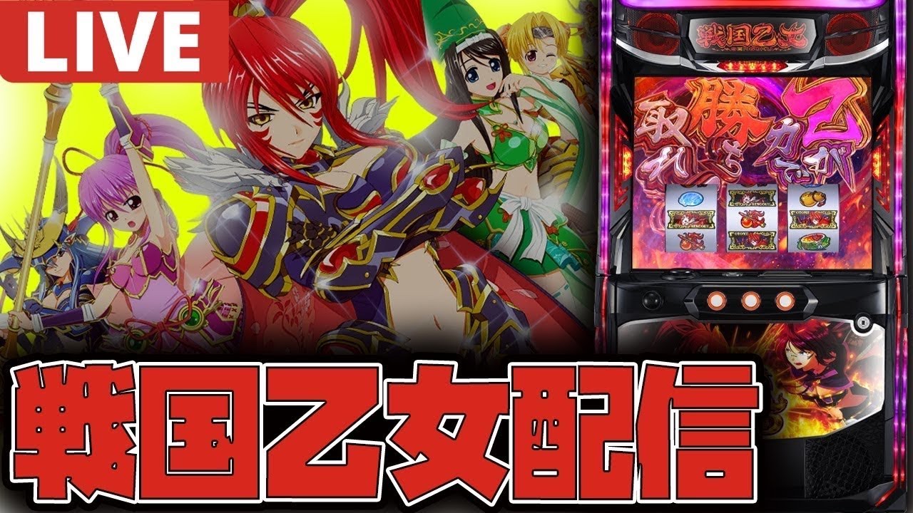 【新台生配信】新台の戦国乙女5を初打ちやるぞー!!【戦国乙女5】#shorts