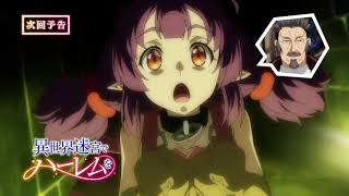 異世界迷宮でハーレムを（4）