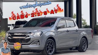 Isuzu 2025 สประตเตยรนขายด Cab4 2.2 S At ายแดง งซง