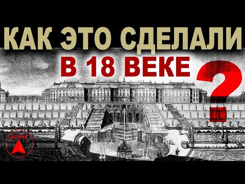 Видео: Вот как УСТРОЕНЫ фонтаны ПЕТРОДВОРЦА! 4к видео