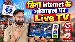 D2M BIG UPDATE 🚨 Prasar Bharati to Release RFP Soon | Watch Live TV on Mobile Without screenshot 1