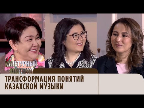 Трансформация традиционной музыки и традиционных инструментов. «Культурный контекст»