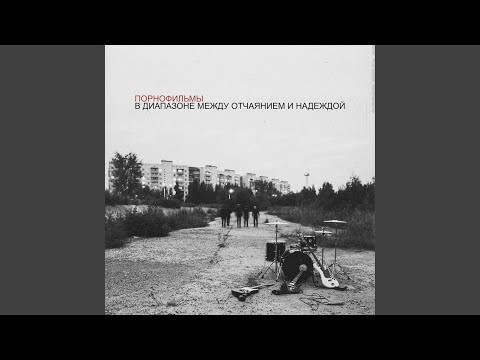 ПОРНОФИЛЬМЫ - Никто не вспомнит