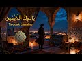 يا دوك اللايمين Ya Douk Laymine Tu Ne L As Jamais Entendue Comme ça