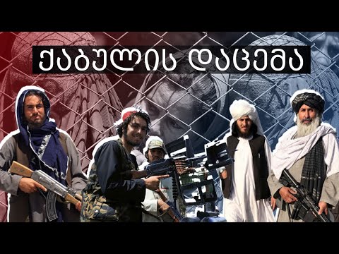 ქაბულის დაცემა - გადაცემაში \"ვაშინგტონი დღეს\"