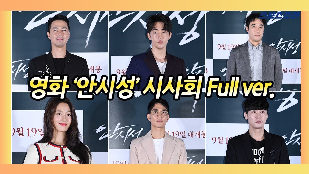 영화 '안시성(THE GREAT BATTLE)' 언론시사회 Full ver.