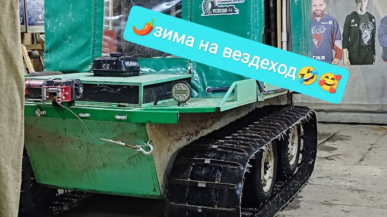 ЗИМА НА ВЕЗДЕХОД ОН ЗАДОЛБАЛ МЕНЯ #2022 #зима #шип #вездеходрезина # ...