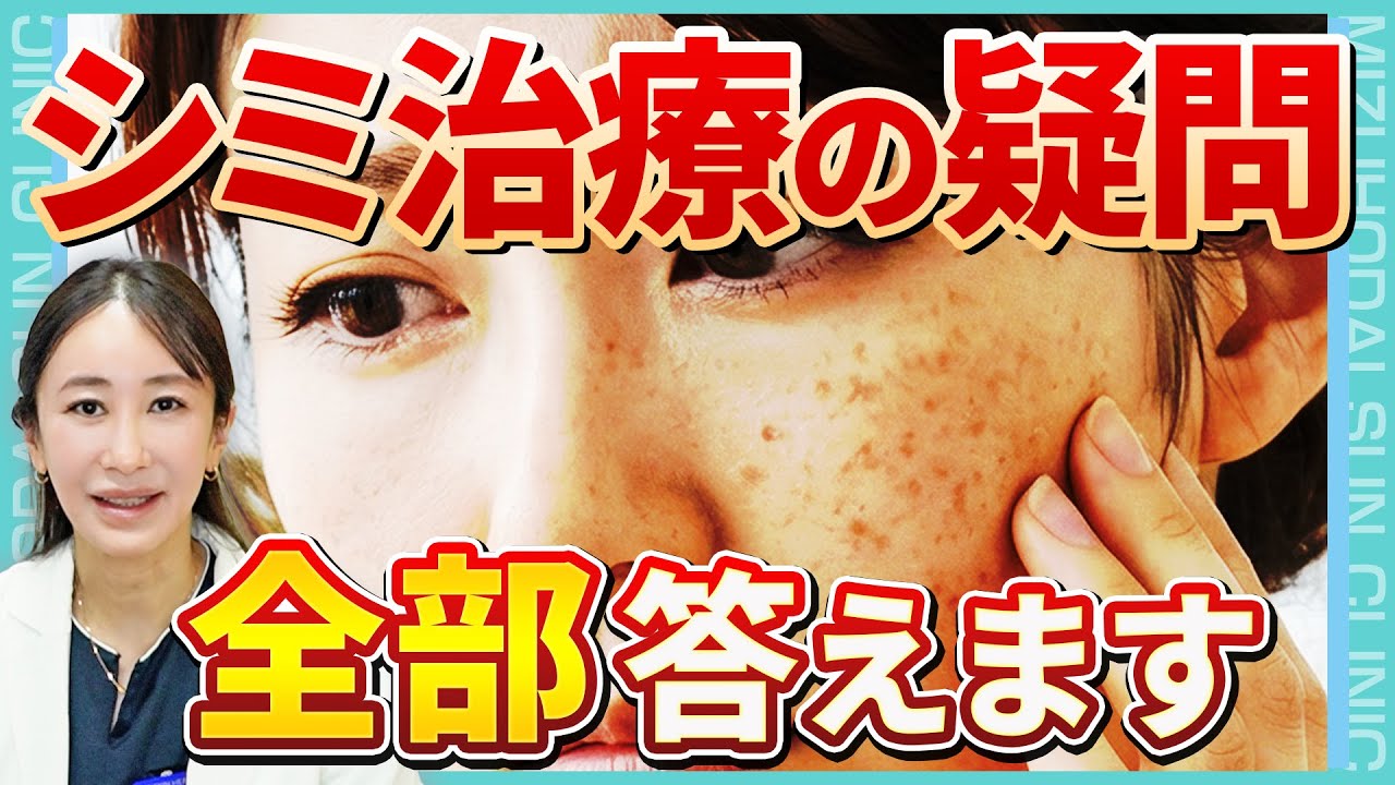 【警告】シミ取りは順番を間違えると悪化します｜よくある質問に全回答