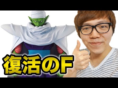 映画 ドラゴンボールz 復活の F 見てきたぞ そしてピッコロがやってきた Youtube