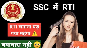 RTI in SSC Must Watch before applying RTI against SSC | SSC RTI Reply | SSC RTI Action @NyaNew