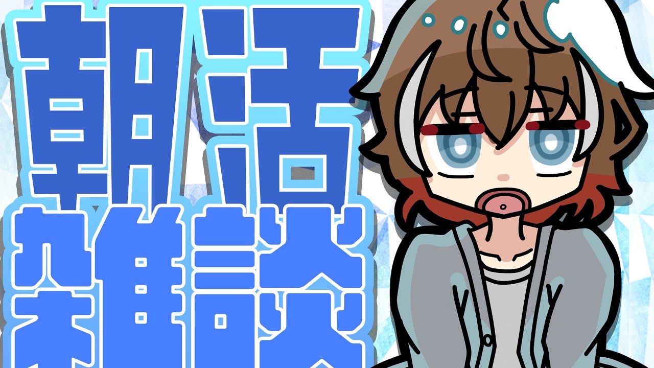 【朝活/雑談】おはござ土曜日 参加型テスト 【 灰屋おうる/男性VTuber 】