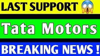 TATA MOTORS  SHARE CRASH  | TATA MOTORS SHARE LATEST NEWS | TATA MOTORS SHARE PRICE TARGET