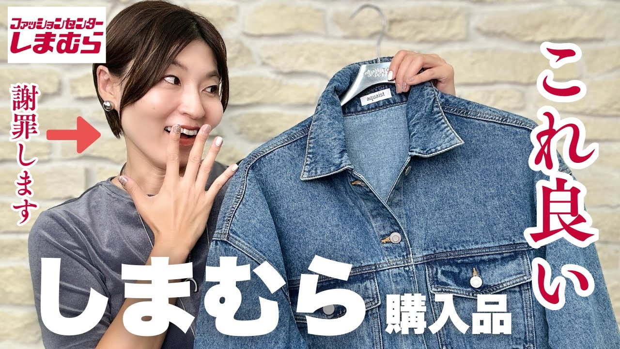Shimamura] These high-end looking denim jackets are amazing