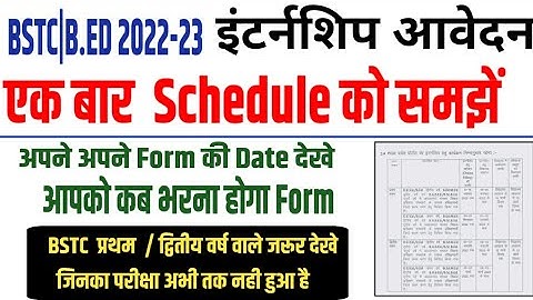 BSTC-B.ED Internship 2023  इंटर्नशिप फोर्म शुरू | Bstc1stYear जिनका परीक्षा नही हुआ वो फोर्म भर दें