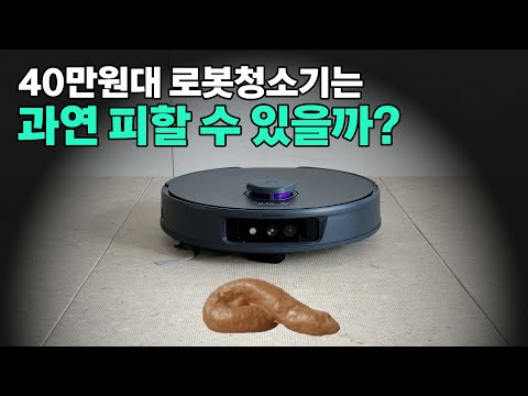 새로운 브랜드 찾았습니다. AI카메라까지 탑재된 3i로봇청소기 리뷰!! 40만원대에 이정도?