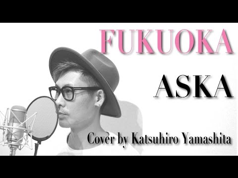 FUKUOKA / ASKA (Covered by 山下 カツヒロ)　オリジナルアレンジカバー
