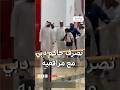 إشادة بتصرف محمد بن راشد مع مرافقين حاولوا إبعاد امرأة