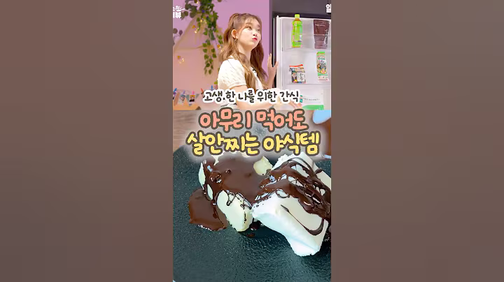 새벽 2시에 아무리 먹어도 살 안찌는 간식 3가지 #간식추천#shorts #쿠팡 #다이어트 #다이어트간식 #다이어트식단