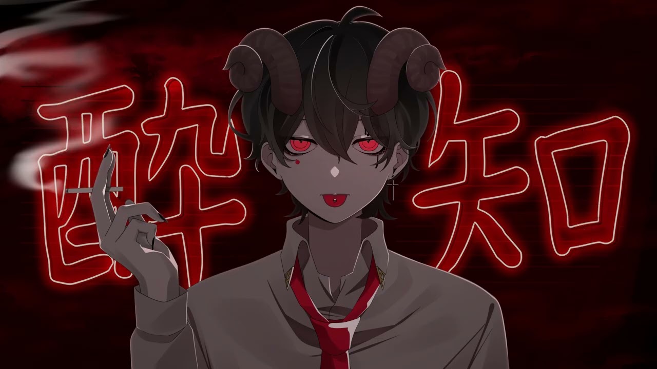 酔いどれ知らず/kanaria【歌ってみた】ベルフェゴール・コーラサワー【cover】