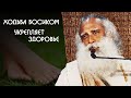 Ходьба босиком укрепляет здоровье человека - Садхгуру на Русском