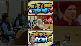 सब लेट हो सकते हैं पर स्टूडेंट नहीं💔#narendramodi#modi #memes #public #shortfeed #news #video