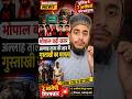 🚨 Bhopal Mamla Mein Bada Action! | Gustakhi Karne Walo Par Police Ka Shikanja 😳#shorts #viral #news