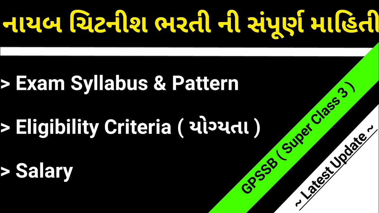 NAYAB CHITNISH Exam Pattern, Syllabus, salary, Nayab Chitnis GPSSB