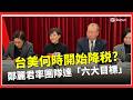 台美關稅協議