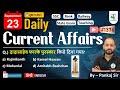 23 September 2025 | Daily Current Affairs | Current Affairs Today | Current News | Crazy Gk Trick