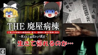 Slow Commentary] Abandoned Hospital Ward / Escape from the Cursed