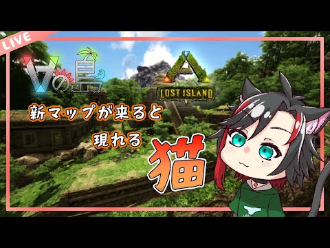 【ARK】#Vの島  完全作業配信２時間ほどを予定　＃3【翡翠シュラ】