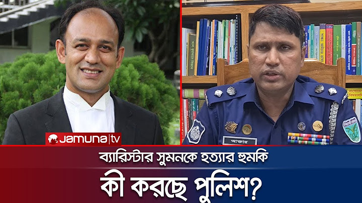 ব্যারিস্টার সুমনকে হত্যার হুমকিদাতা কি চিহ্নিত? কী করছে পুলিশ? | Barrister Sumon | Jamuna TV |