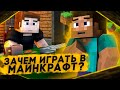 СВЕЖИЙ ВЗГЛЯД на MINECRAFT