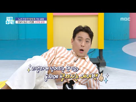 [Good Day] The Effectiveness of Hip Airbags for Preventing Hip Fractures!, MBC Broadcast 09/04/26