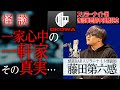 【怪談】藤田第六感★一家心中の一軒家、その真実…/OKOWAアーカイブ<14>