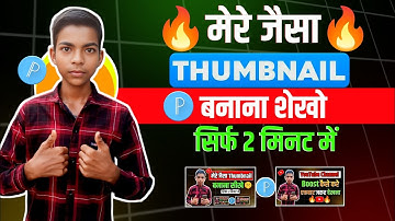 How To Make Thumbnail For YouTube Videos 2025 || Manoj Dey Jaisa Thumbnail Kaise Banaye 2025