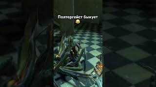 Полтергейст быкует 😂 #игры #угар #halflife2 #wycc #юмор #wdf #смешнойшортс #куплинов