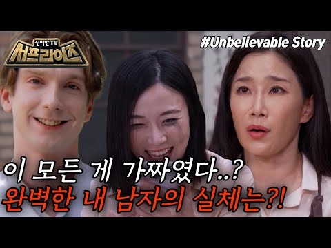 [신비한 <strong>TV</strong> 서프라이즈] 잘생긴 외모에 뛰어난 요리 실력까지 갖춘 외국인과 결혼한 여자! SNS에 올라온 사진 때문에 경찰에 체포된 남편의 정체는?, <strong>MBC</strong> 240630 방송