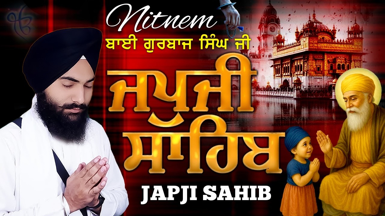 Japji Sahib | Jap Ji Sahib | Nitnem | ਜਪੁਜੀ ਸਾਹਿਬ | ਜਪੁ ਜੀ ਸਾਹਿਬ | Bhai Gurbaj Singh Ji #sikhprayer