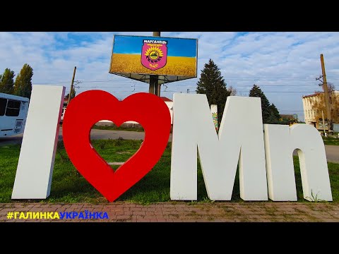 Украина изнутри: город МАРГАНЕЦ. Україна зсередини: місто Марганець