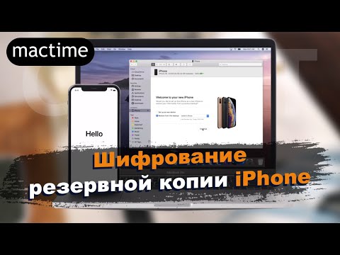 Как перенести все данные с шифрованием – резервная копия iPhone