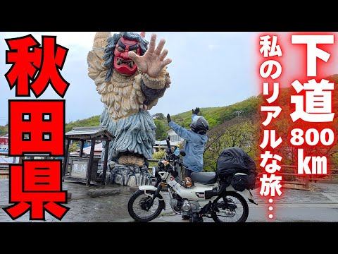 The place I definitely want to visit in Akita Prefecture, Japan