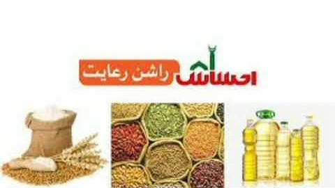 Ramzan Rashan Program 2023 Start