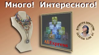 Алиэкспресс Фурнитура И Бусины Для Изготовления Бижутерии Своими Руками